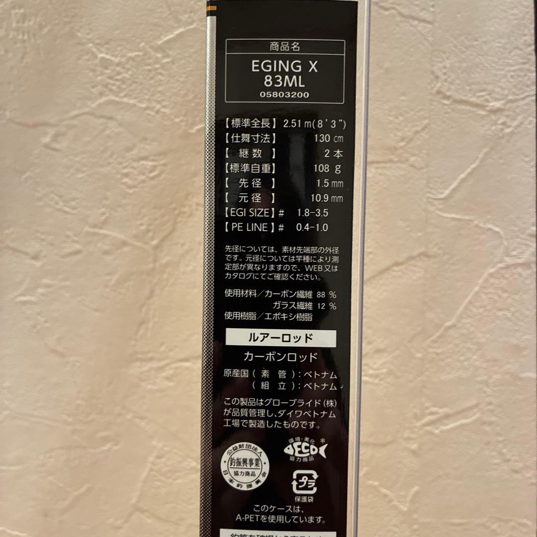Daiwa EGING X 83ML エギングロッド