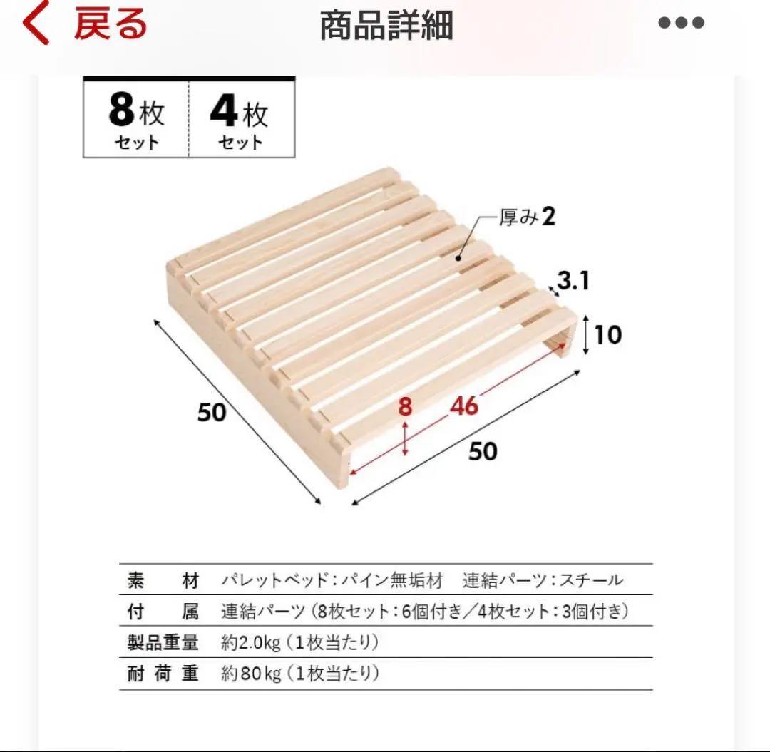 【最終値下げ】すのこ おしゃれ パレットベッド 8パレット エムール