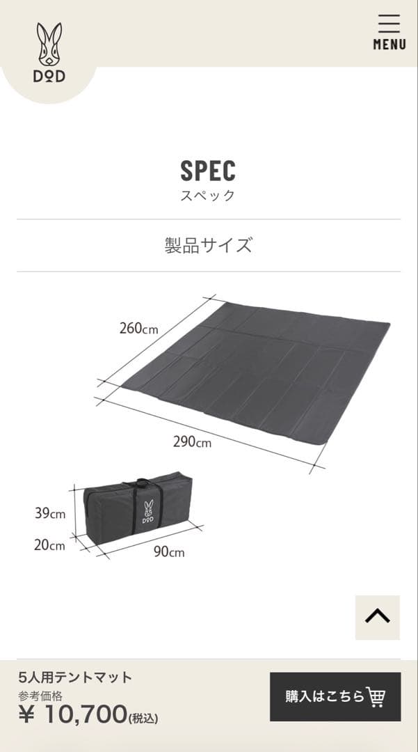 【美品】DOD MAT5 テントマット 5人用MA5-520