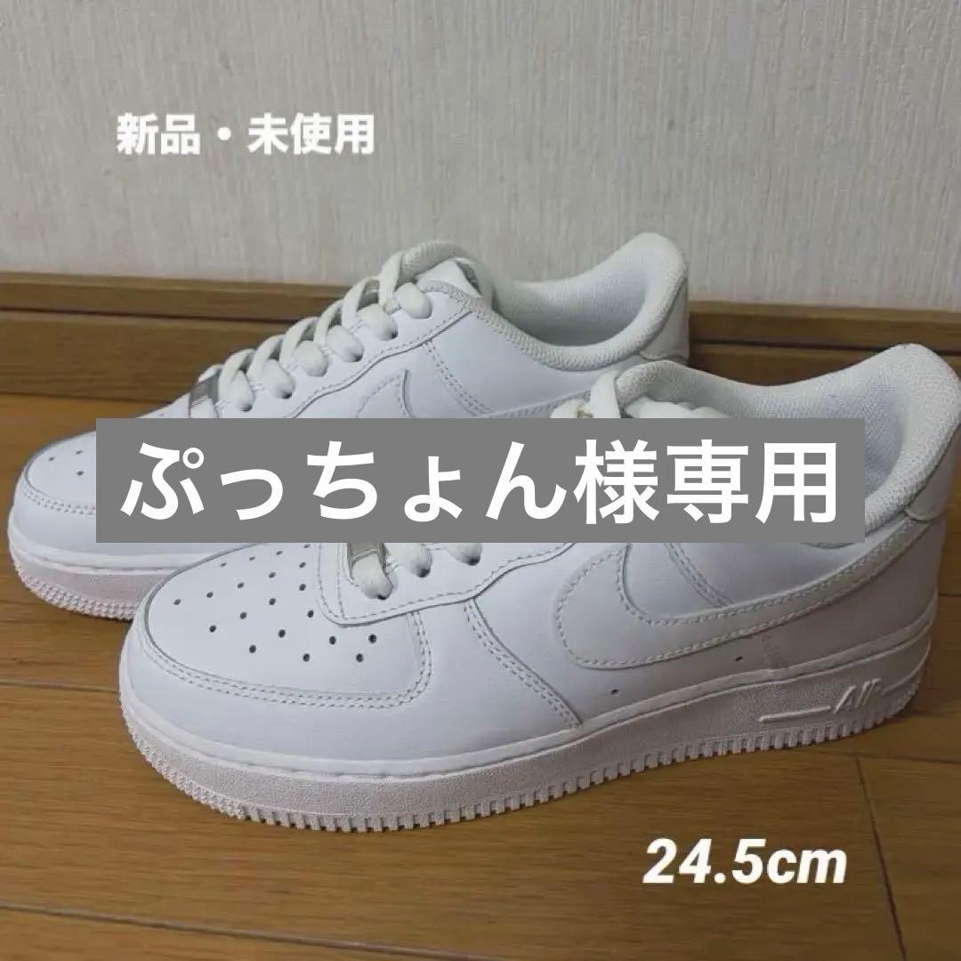 【新品】Nike Air Force 1 ‘07 24.5cm