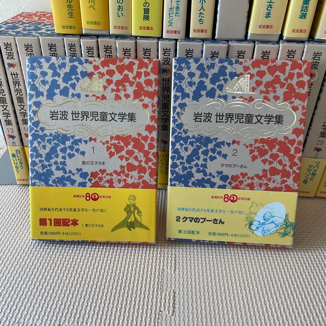岩波　世界児童文学集　全30巻