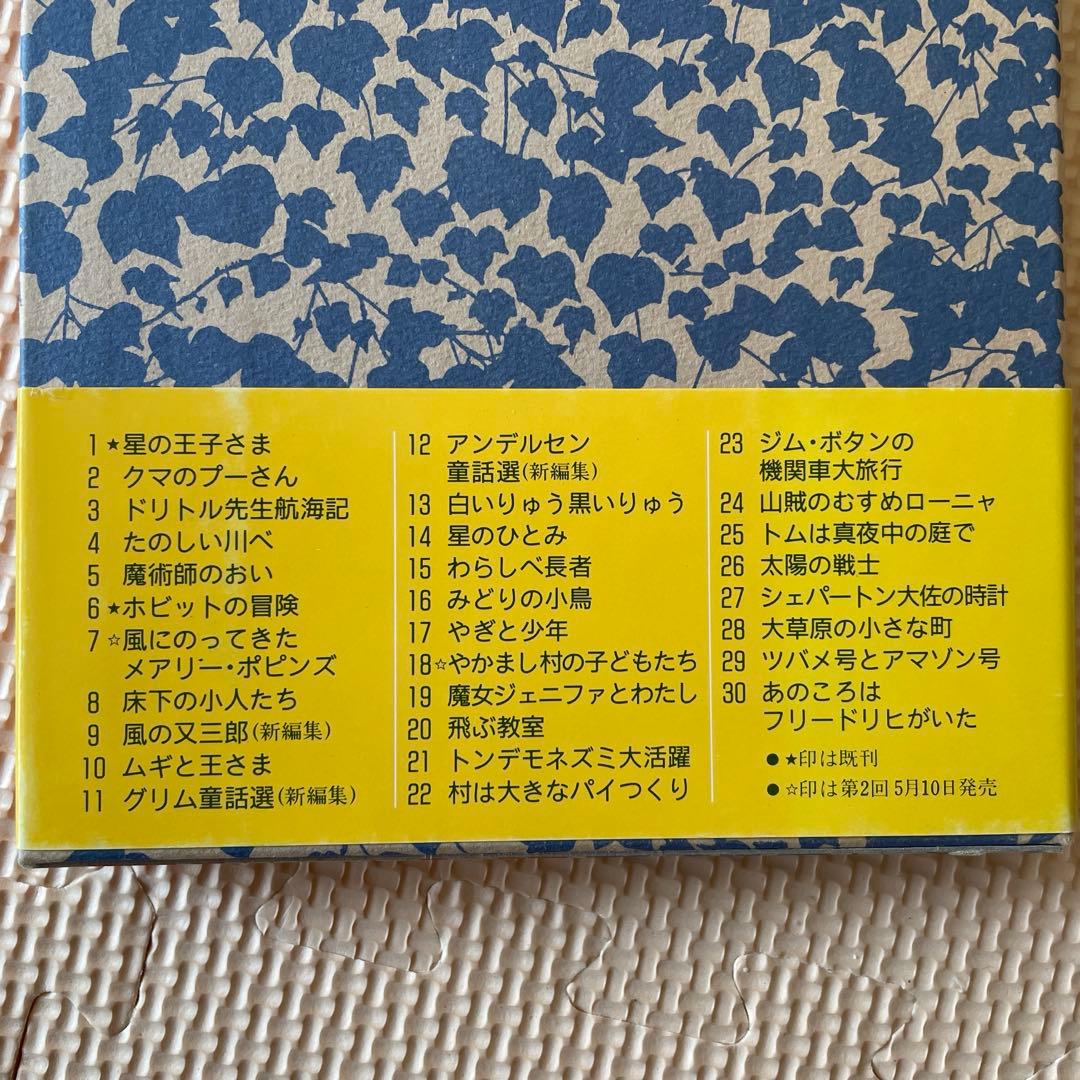 岩波　世界児童文学集　全30巻