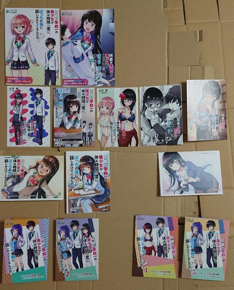 何故か学校一の美少女が休み時間の度に、ぼっちの俺に話しかけてくるんだが店舗特典