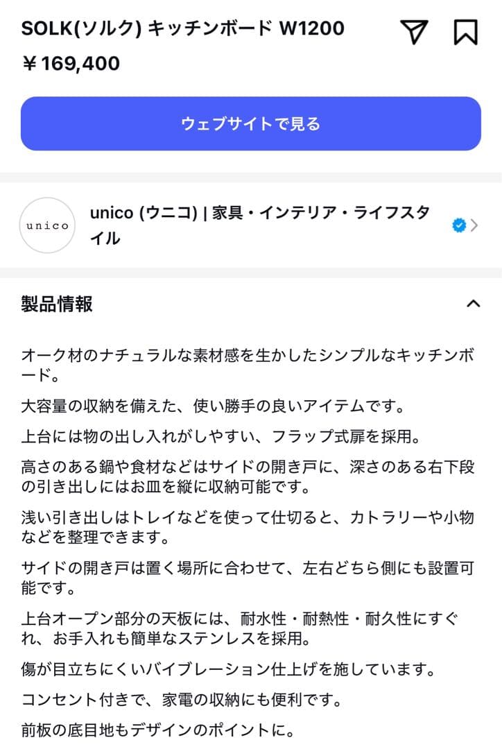 【unico】 SOLK ソルク キッチンボードW1200