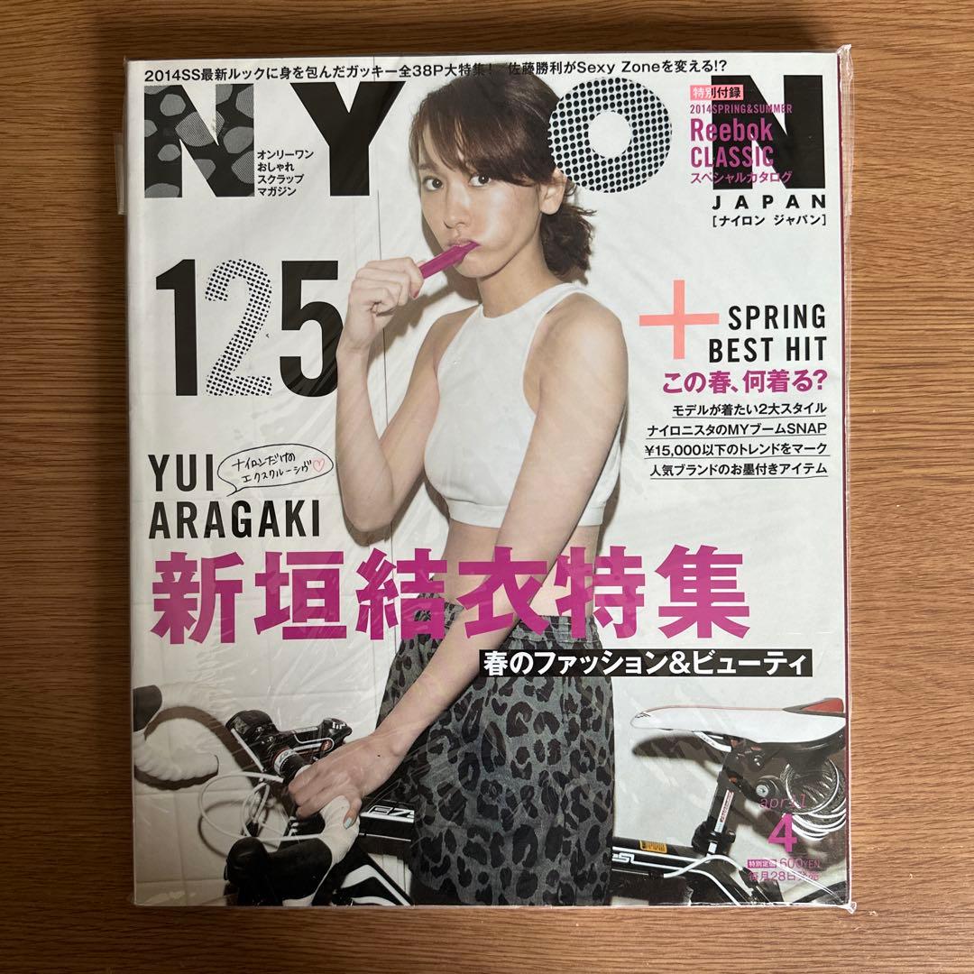 NYLON JAPAN 125号 新垣結衣特集
