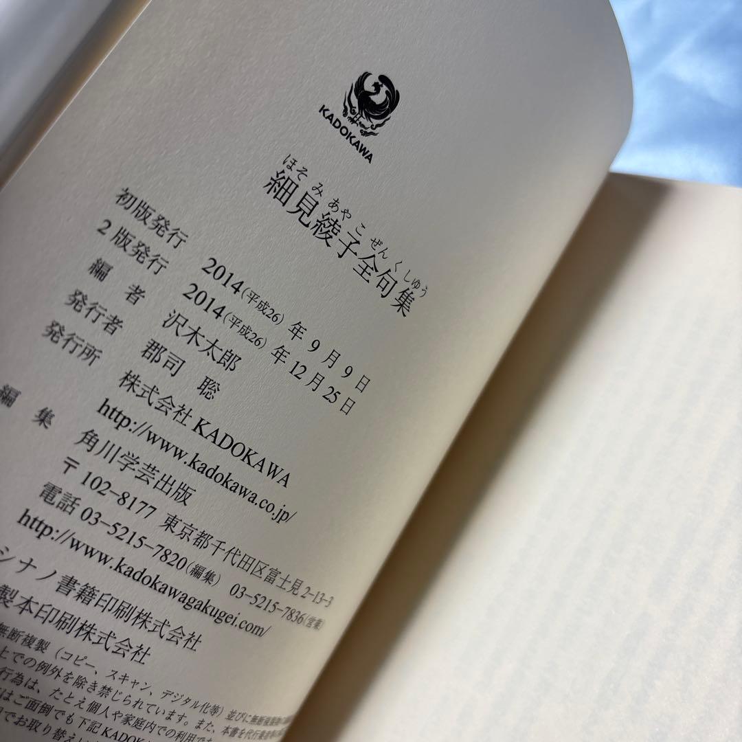 細見綾子全句集