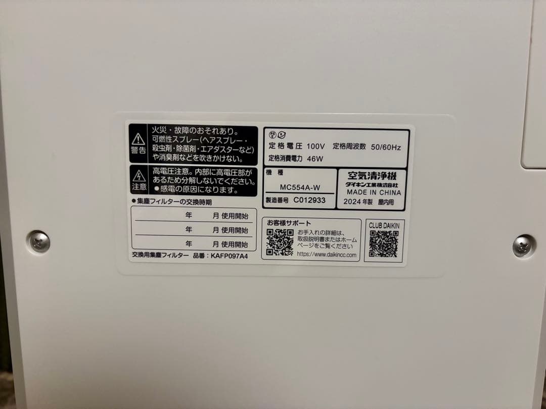 DAIKIN 空気清浄機 MC554A-W 2024年製