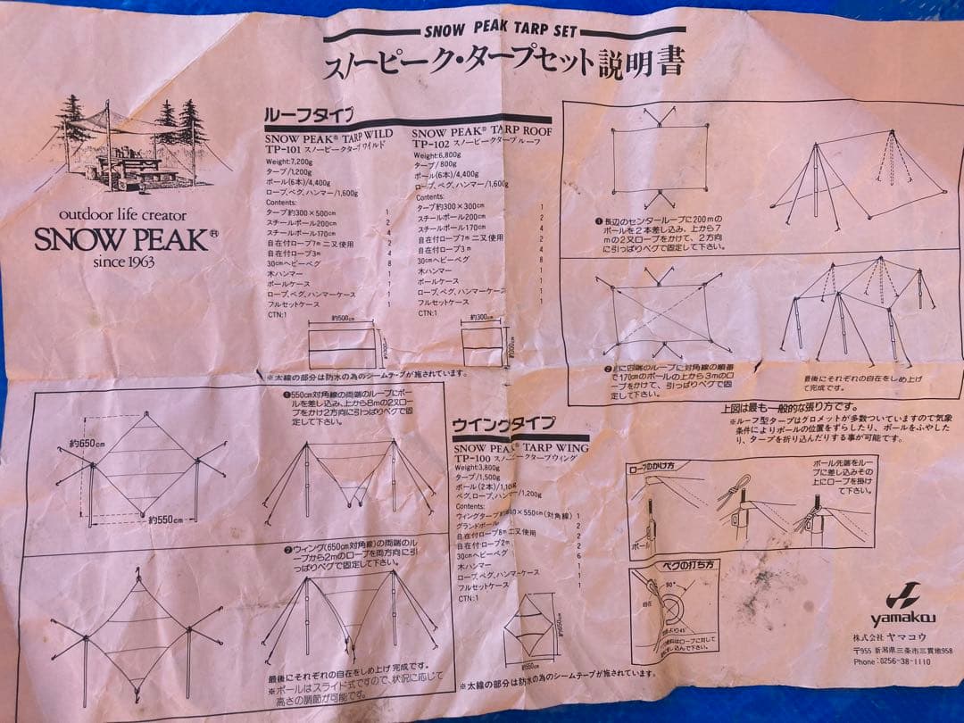 スノーピーク peak タープウイング TP-100 旧ロゴ ヤマコウ期
