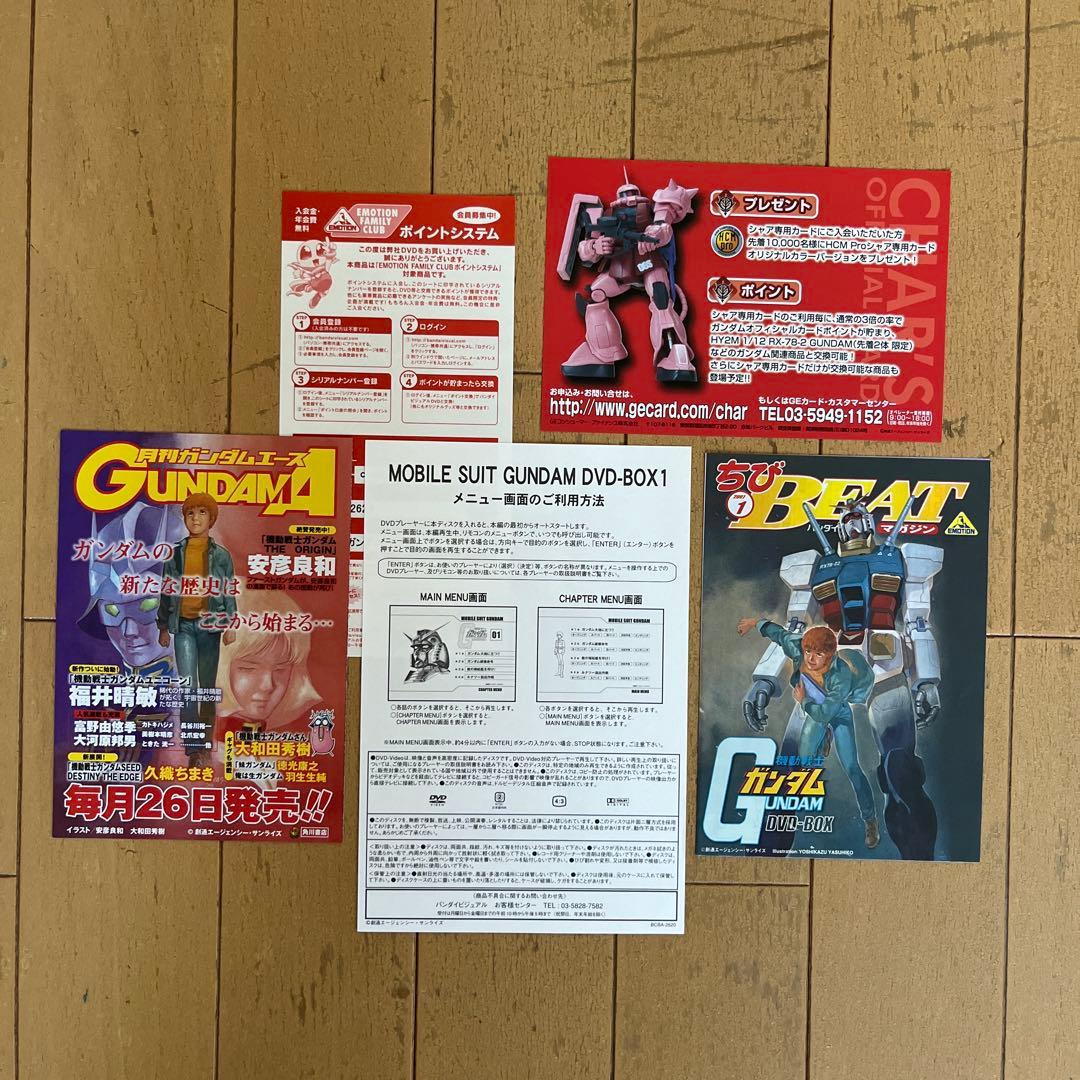 機動戦士ガンダム DVDボックス 2個セット