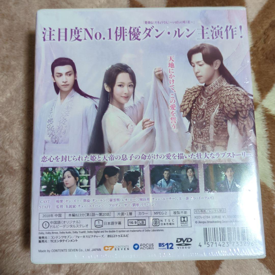 新品　未開封　霜花の姫～香蜜が咲かせし愛～ DVD　BOX　全巻　セット　全３巻