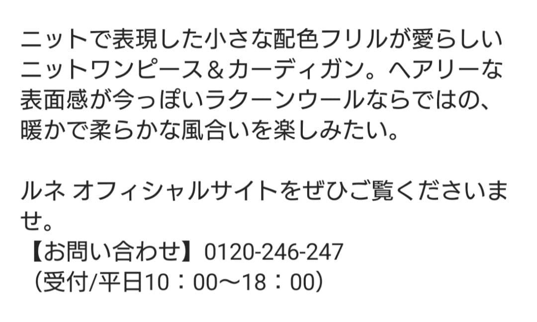 ご予約品ですRene ❁ ルネ ラクーンWool Knit Dress 34