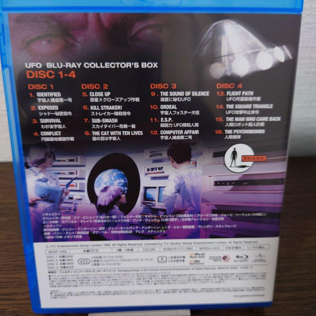 謎の円盤UFO ブルーレイ・コレクターズBOX〈初回生産限定・7枚組〉