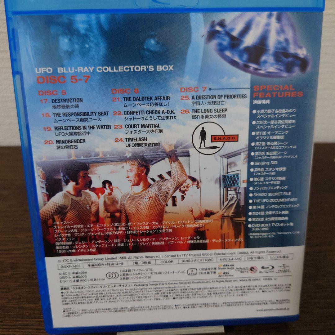 謎の円盤UFO ブルーレイ・コレクターズBOX〈初回生産限定・7枚組〉