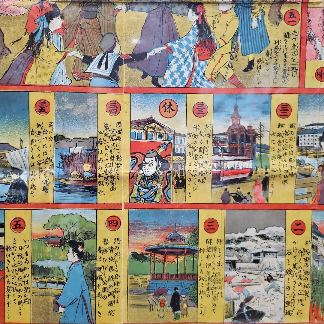 珍品　明治40年　東京名所唱歌双六　アンティーク