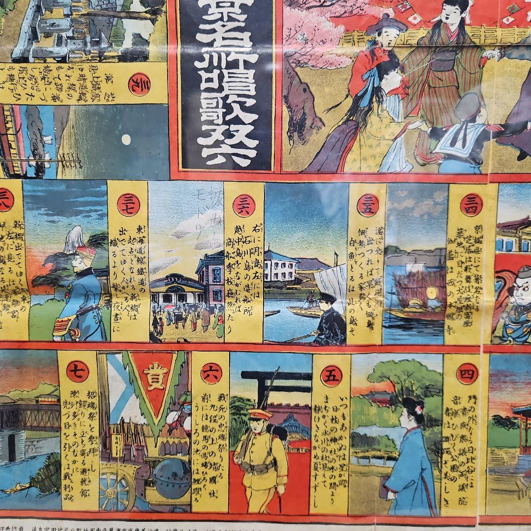 珍品　明治40年　東京名所唱歌双六　アンティーク