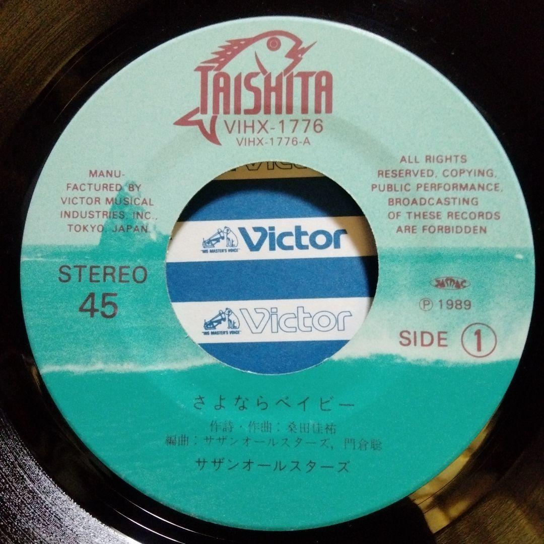 サザンオールスターズ 女神達への情歌 他