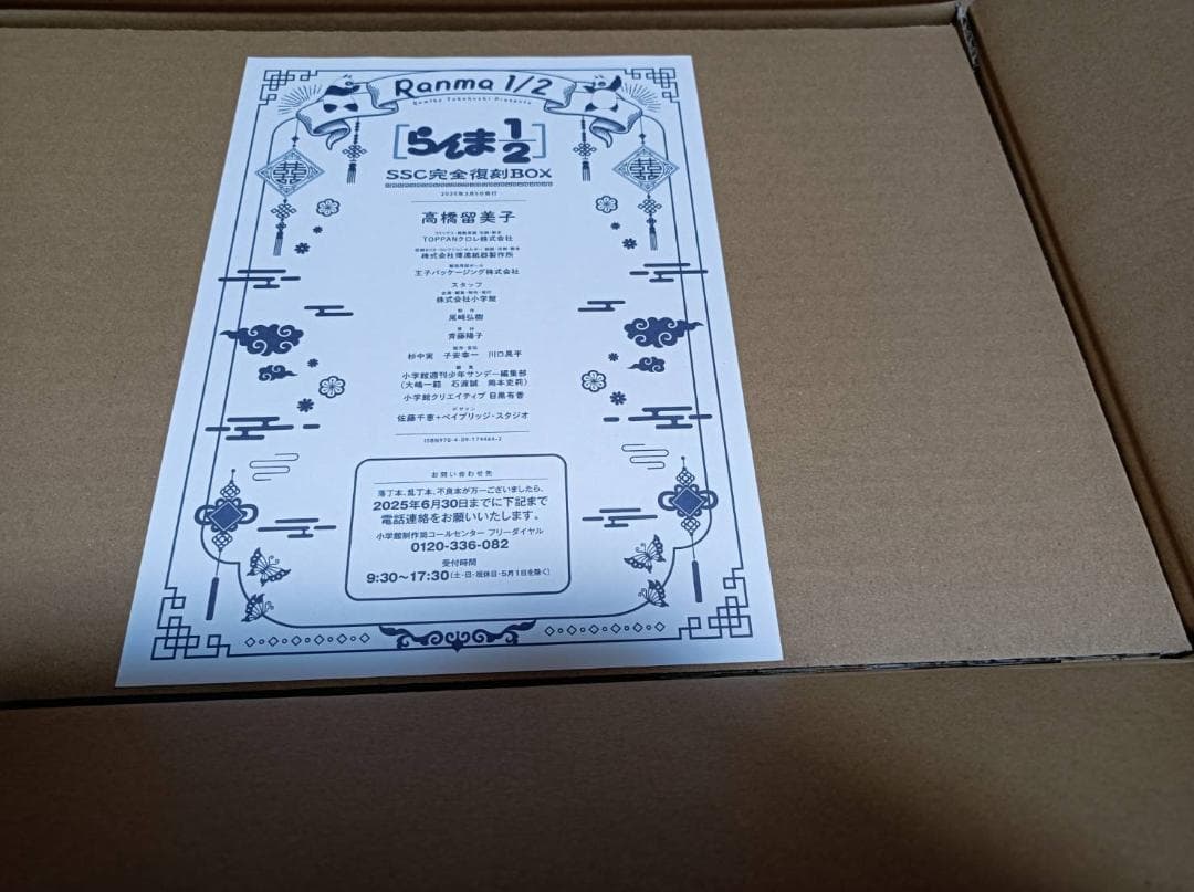 AAA級美品 らんま1/2 SSC完全復刻BOX 全巻初版 全巻 全巻セット