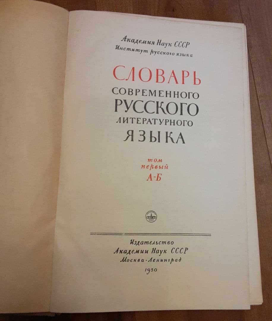 ロシア語17巻本辞書1-9巻