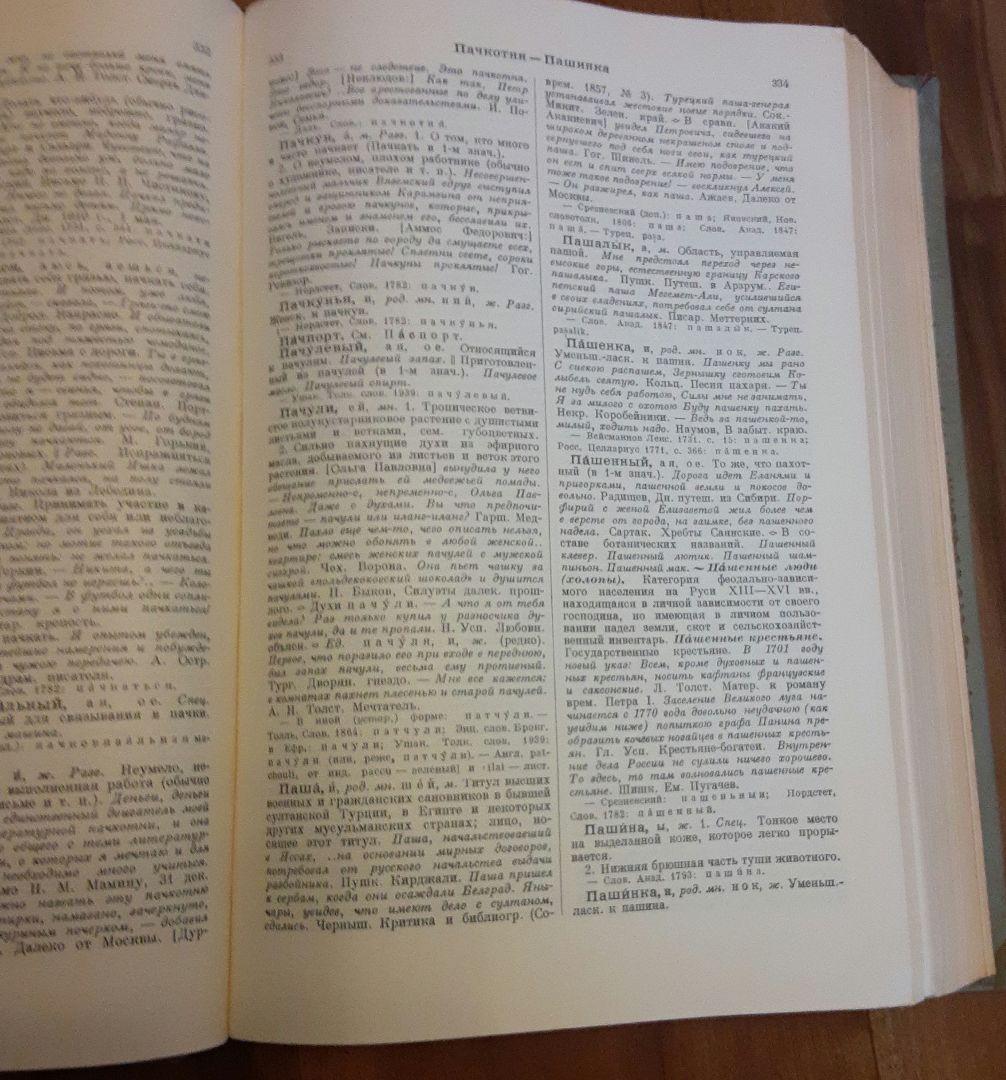 ロシア語17巻本辞書1-9巻