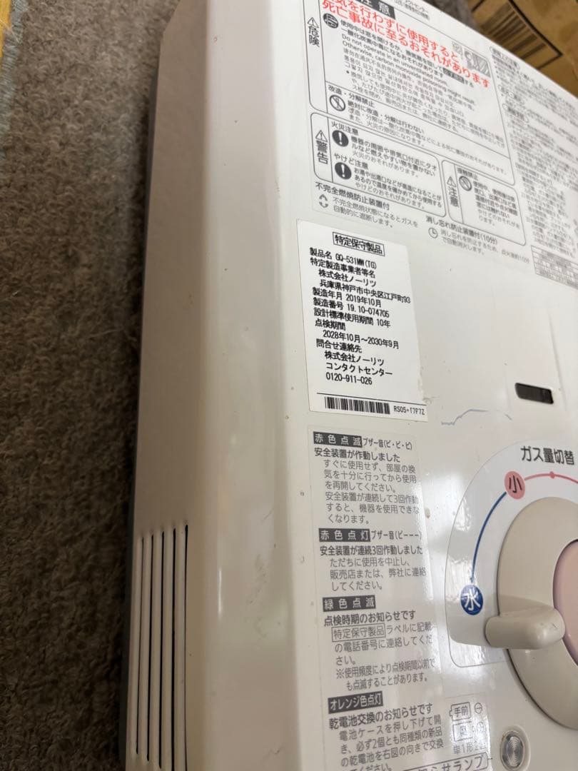 都市ガス　ノーリツ　瞬間湯沸かし器　2019年10月製造品 元止め式GQ-531