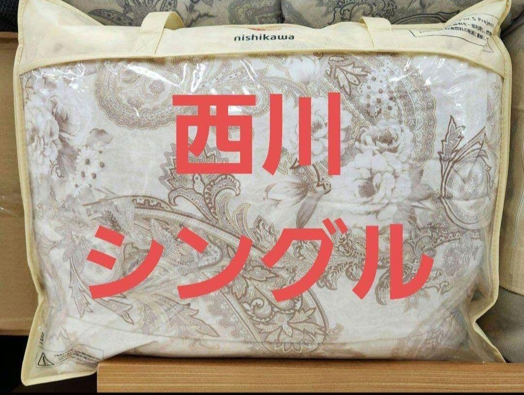 西川のお買い得羽毛布団　シングル