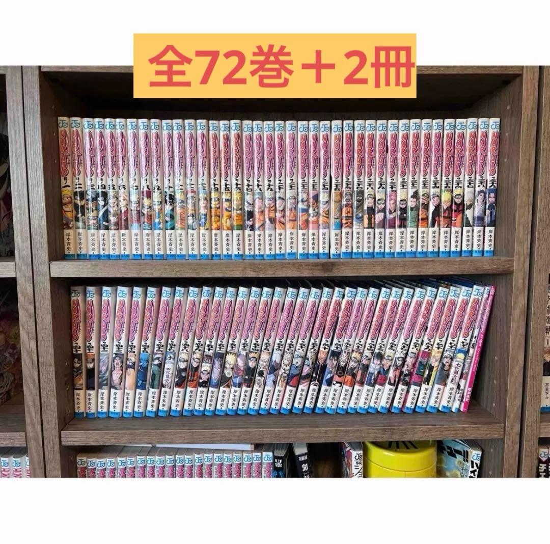 ナルト NARUTO 全巻72巻＋オフィシャルムービーガイドブック　抜けなし