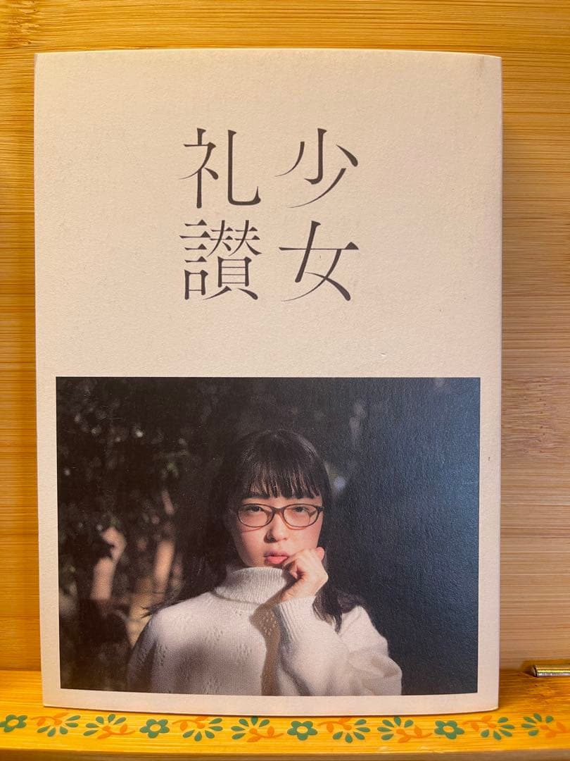 極私的写真集『少女礼讃愛蔵版（二十五〜二十九）』5冊セット