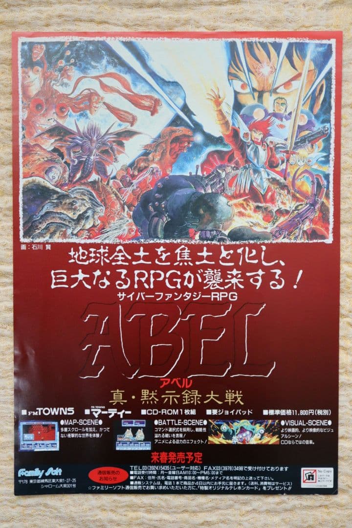 あすか120％ マキシマ BURNING Fest. ABEL 真・黙示録大戦