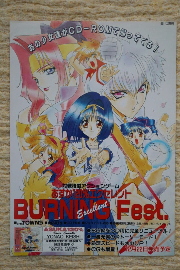 あすか120％ マキシマ BURNING Fest. ABEL 真・黙示録大戦