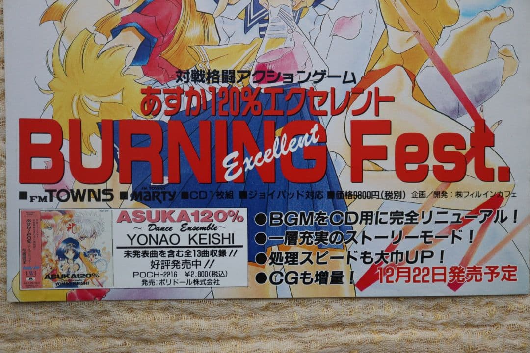 あすか120％ マキシマ BURNING Fest. ABEL 真・黙示録大戦