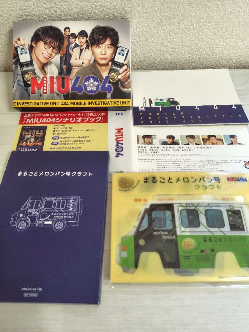人気ドラマMIU404 DVDBOX ディレクターズカット版 特典映像＆グッズ