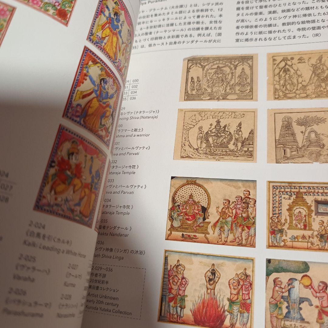 ヒンドゥーの神々の物語