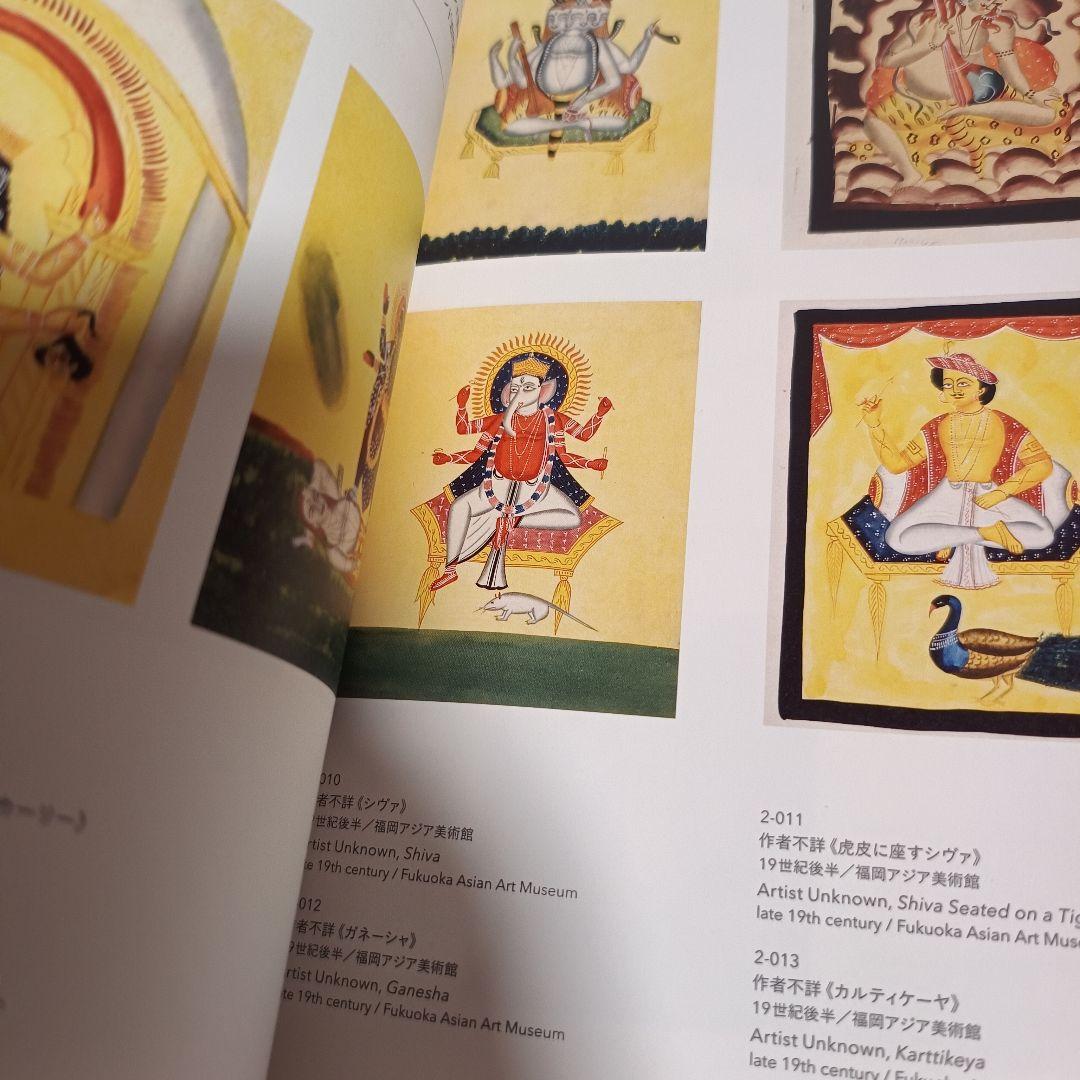 ヒンドゥーの神々の物語