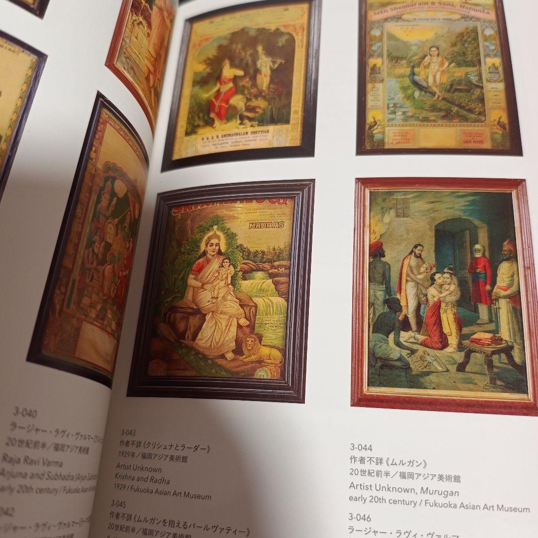 ヒンドゥーの神々の物語