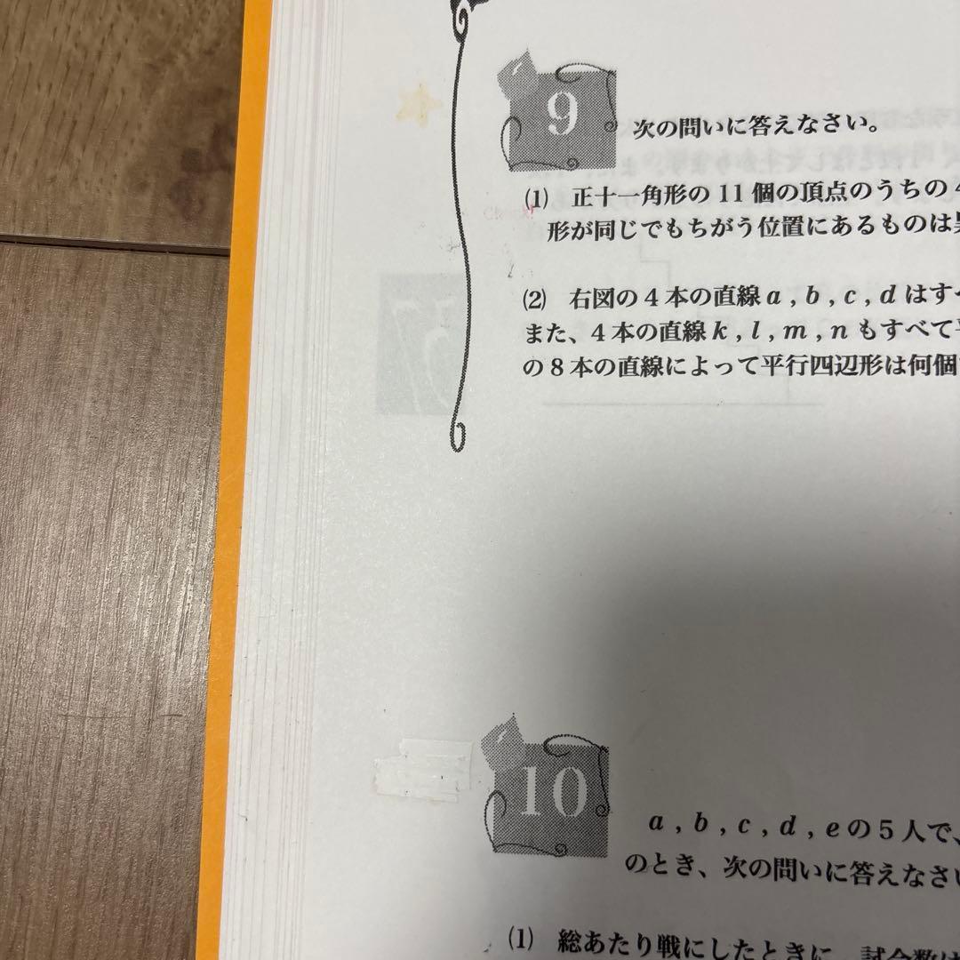 浜学園　最高レベル特訓　算数　小5 2024年　1年分