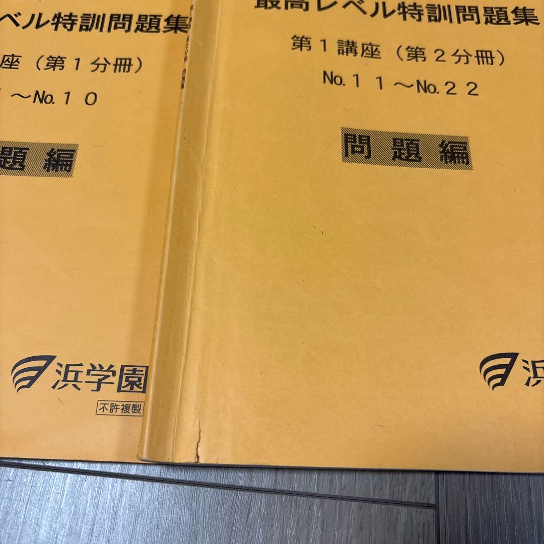 浜学園　最高レベル特訓　算数　小5 2024年　1年分