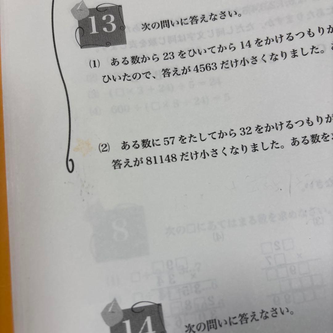 浜学園　最高レベル特訓　算数　小5 2024年　1年分