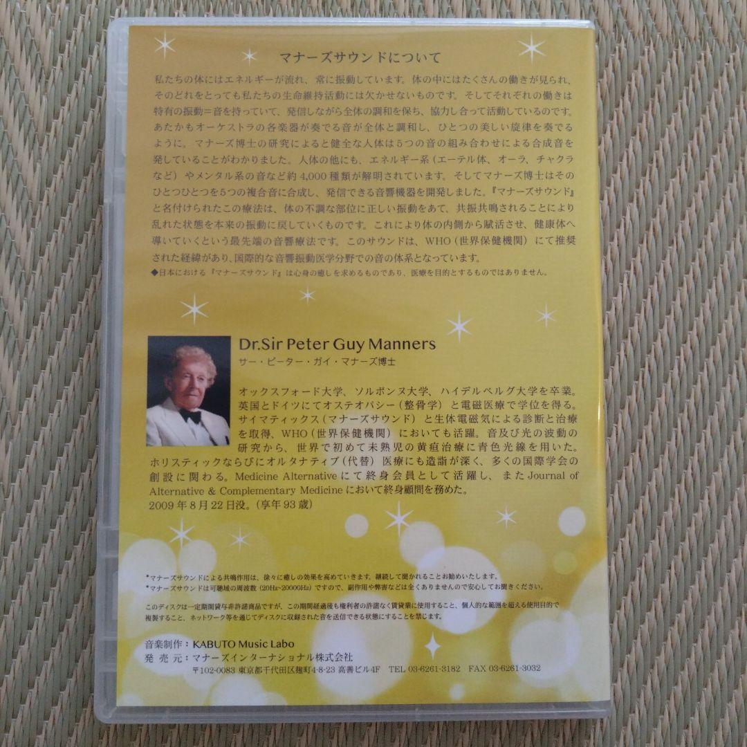 マナーズサウンド お金を呼ぶ特殊音源CD
