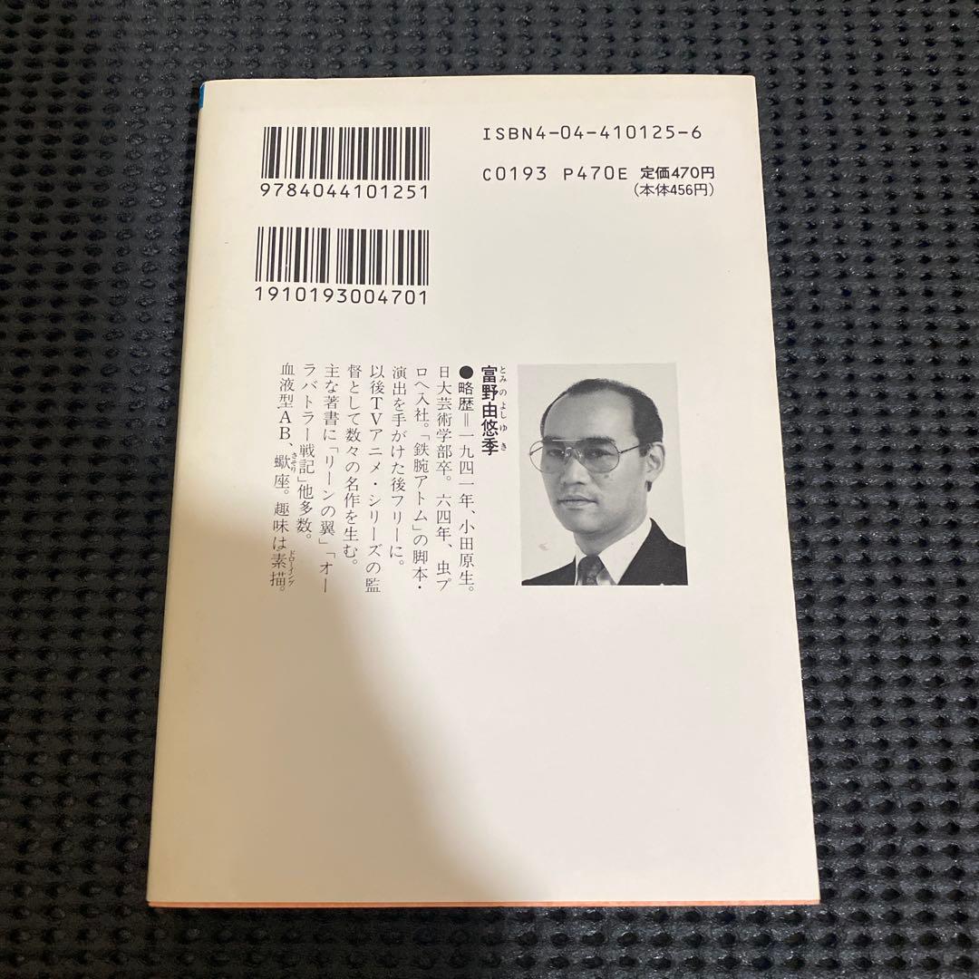 U*O様 ガイア・ギア　全巻セット　富野由悠季　５巻のみ初版