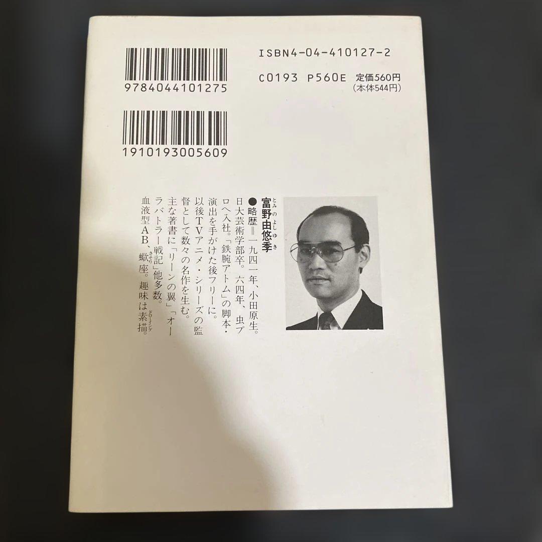 U*O様 ガイア・ギア　全巻セット　富野由悠季　５巻のみ初版
