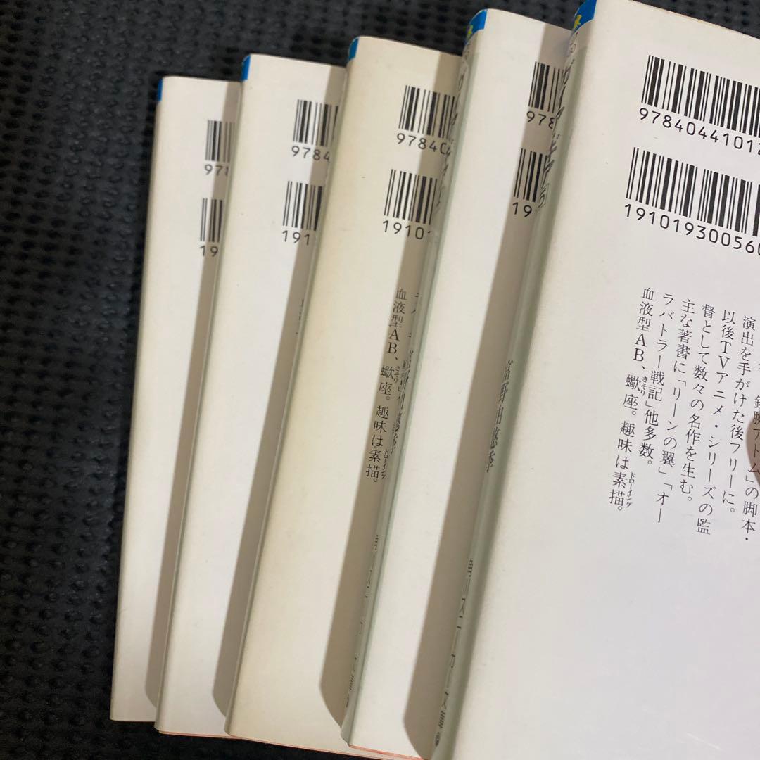 U*O様 ガイア・ギア　全巻セット　富野由悠季　５巻のみ初版