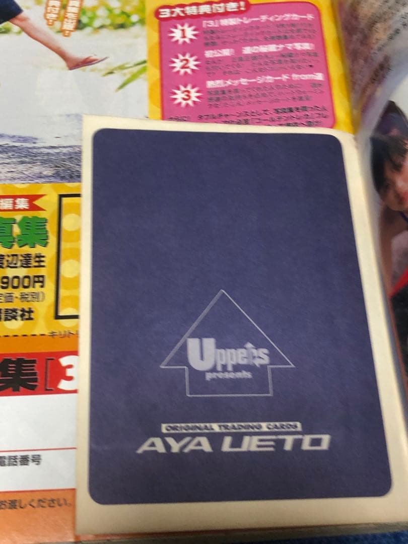 ヤングマガジンアッパーズ　2001年 No.5 上戸彩　トレカ付
