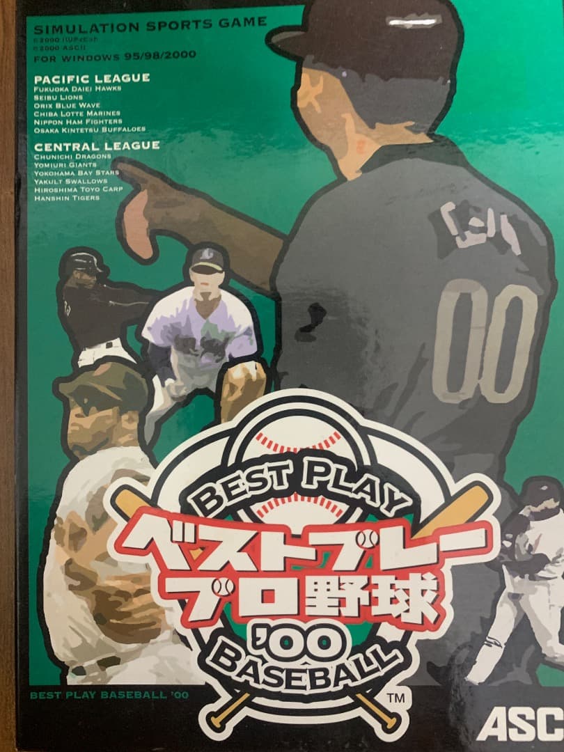 PC版　ベストプレープロ野球00