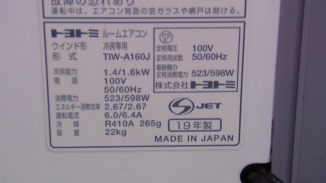 M1★沖縄県一部配達可能トヨトミ窓用エアコンTIW-A160J・送料無料 保証付