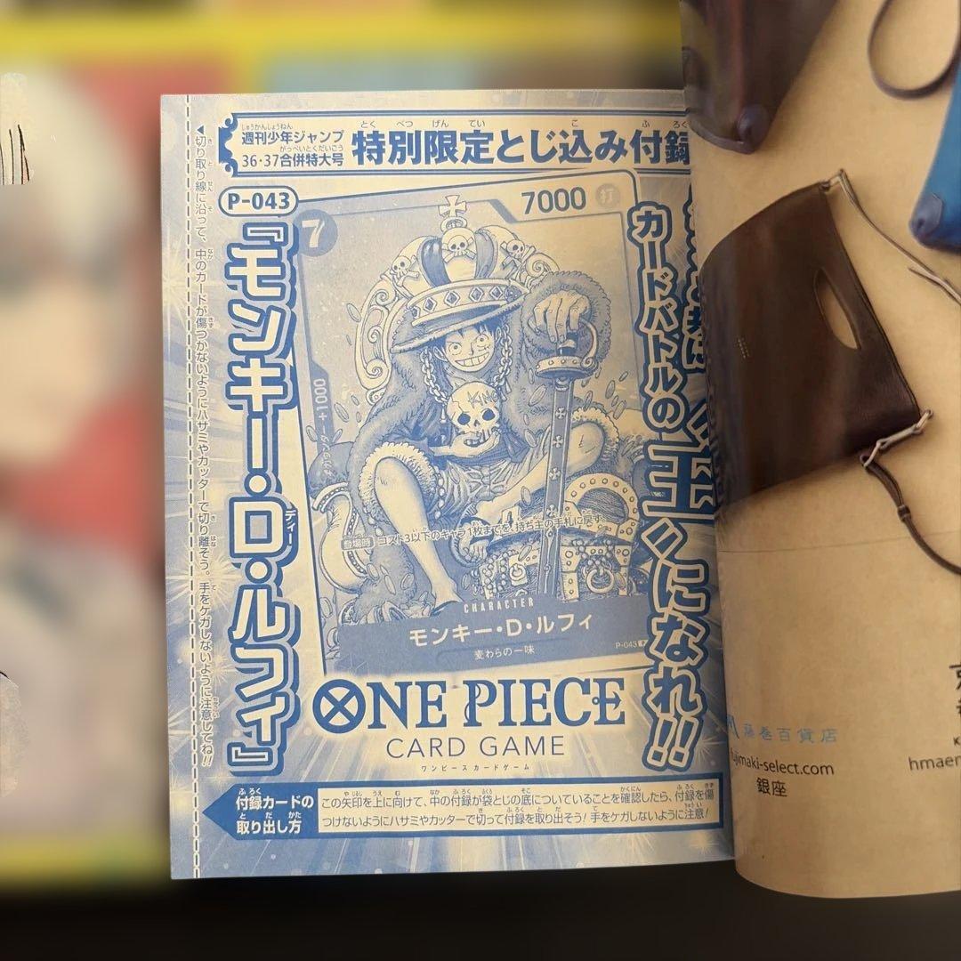 週間少年ジャンプ　ONE PIECE ルフィ