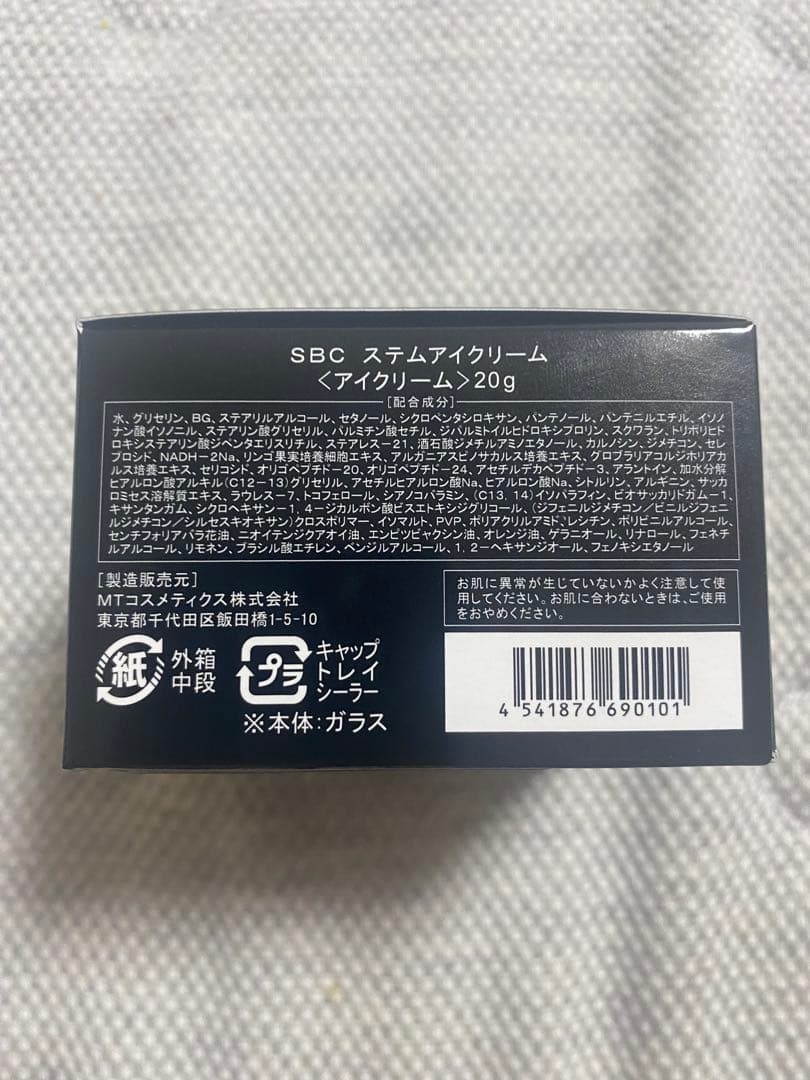 未来　新品未開封　MT ステムアイクリーム