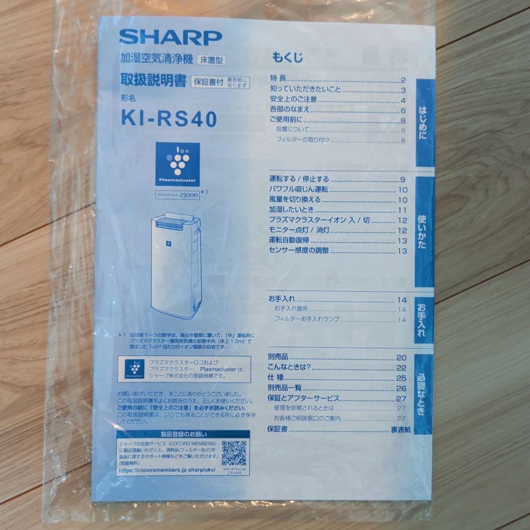 SHARP 空気清浄機 KI-RS40