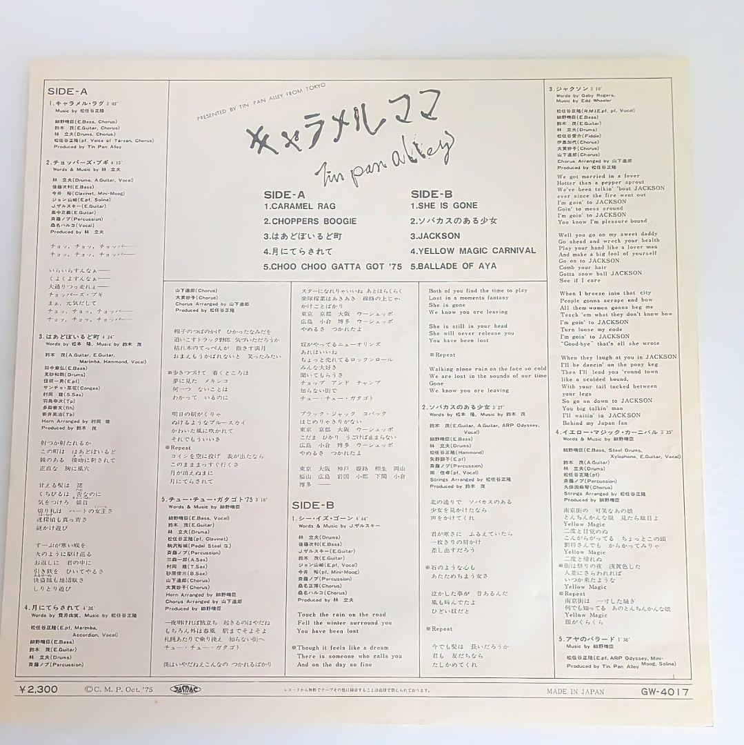 1970年代 J-POP LPレコード 3枚セット