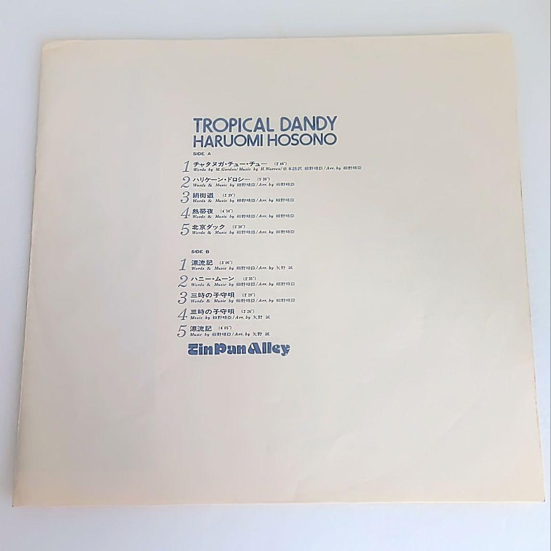 1970年代 J-POP LPレコード 3枚セット