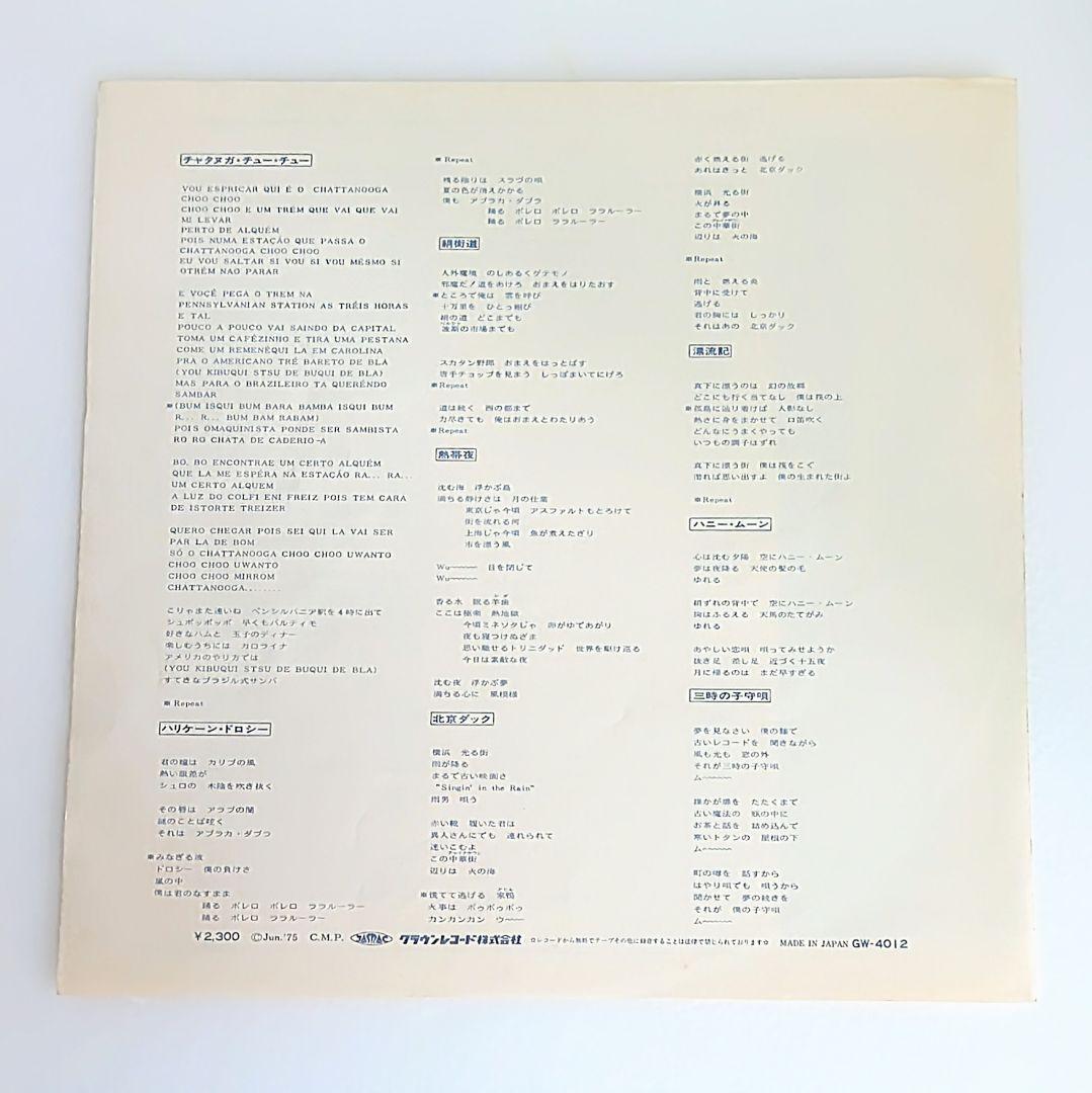 1970年代 J-POP LPレコード 3枚セット